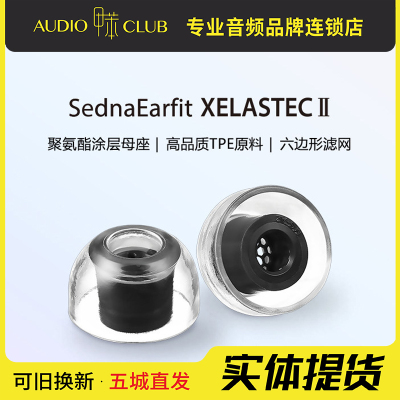 AZLA Xelastec热塑性TPE运动跑步耳机套防滑防过敏IE600 Fitear