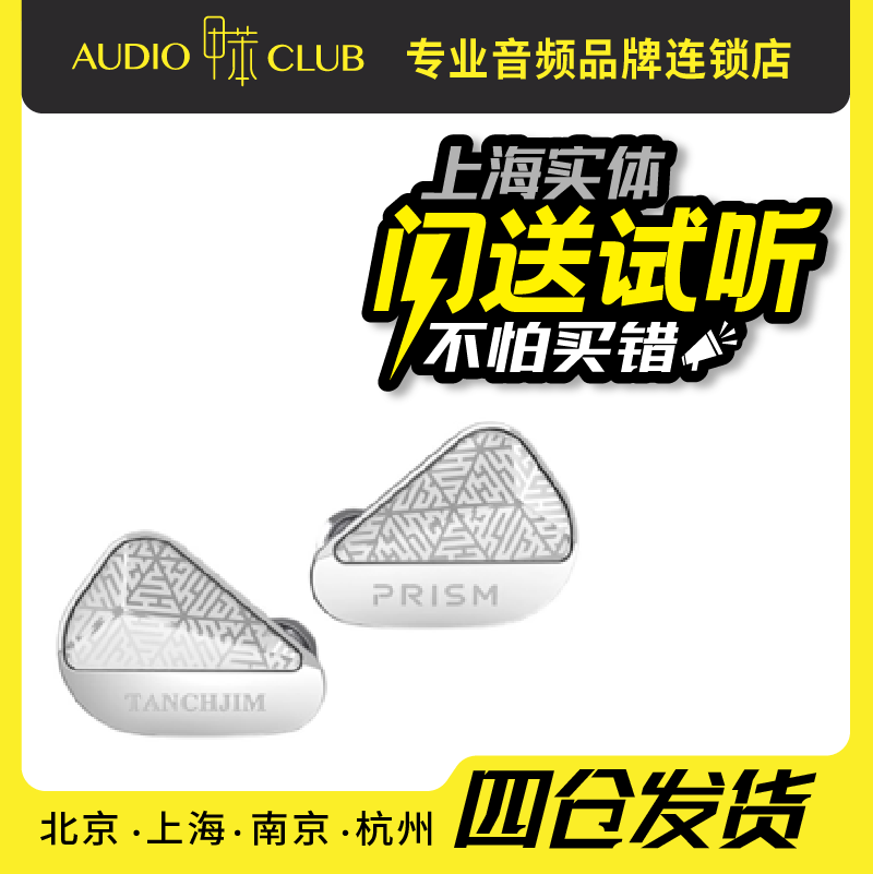 tanchjim天使吉米 棱镜prism圈铁入耳式hifi人声女声流行旗舰耳机