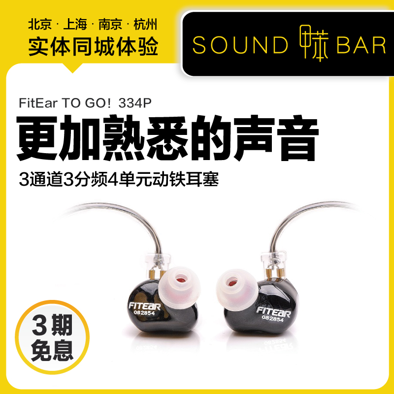 Fitear TOGO 334Premium 陶音G公模 入耳式耳机 影音电器 游戏电竞头戴耳机 原图主图