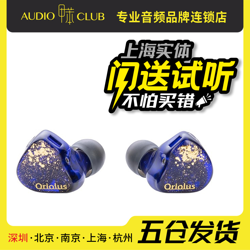 Oriolus 莫那卡 HiFi入耳式四动圈耳塞
