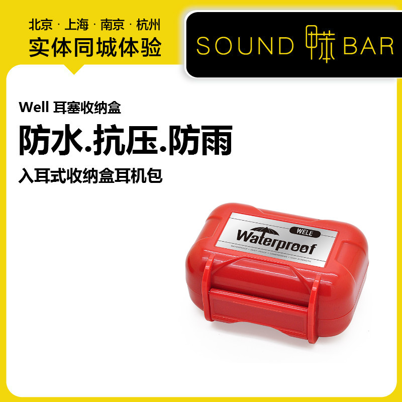 Well耳机收纳盒便携耳塞包N3AP/C820/榭兰图耳塞收纳包