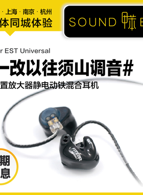 FitEar EST Universal无需专属放大器静电动铁混合入耳式耳机