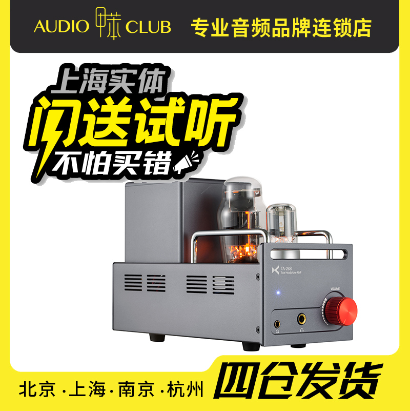 xduoo乂度-26S电子管耳放台式