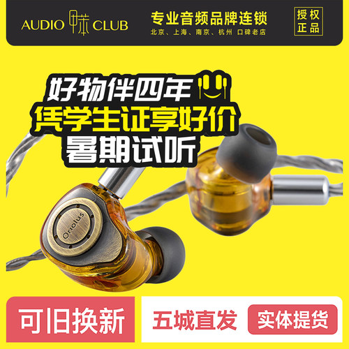Oriolus isabellae 铜黄鹂新春版动圈入耳式HiFi耳机老人家