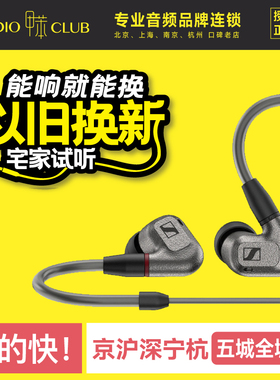 SENNHEISER/森海塞尔IE600  IE900 动圈发烧HiFi入耳式耳机榭兰图