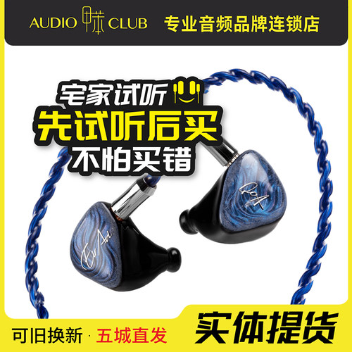 QOA蓝雾MistyBlue入耳式hifi有线耳机两圈两铁四单元蓝井艾露联名