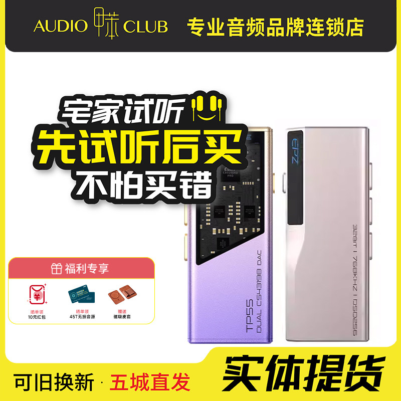 EPZ TP55 音频解码器无损HIFI发烧小尾巴解码耳放双解码芯片
