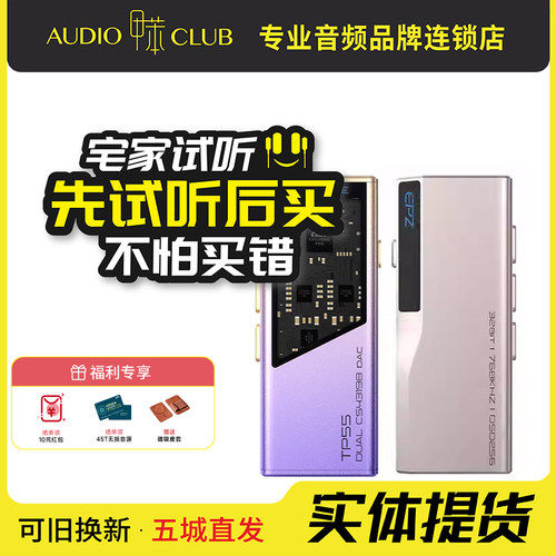 EPZ TP55 音频解码器无损HIFI发烧小尾巴解码耳放双解码芯片 - 封面