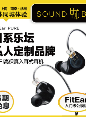 FitEar PURE 耳机入耳式手机HIFI公模耳塞新品顺丰