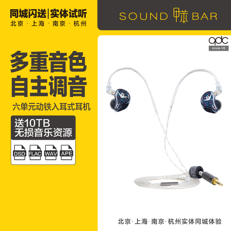 QDC变色龙 Anole V6动铁HiFi耳机入耳式公模私模定制