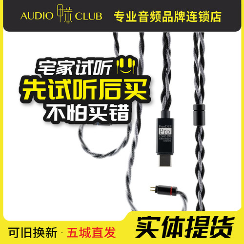 水月雨 FreeDSP PRO 在线交互式DSPHiFi级微型解码耳放耳机升级线