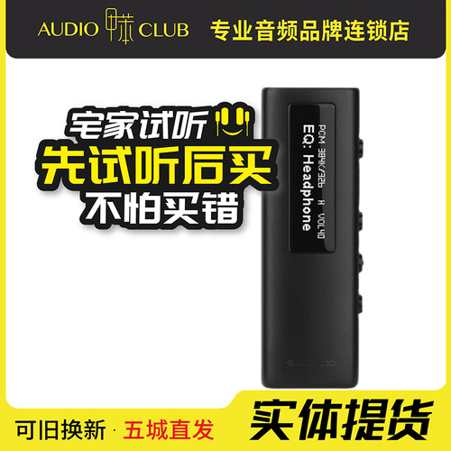 lotoo解码耳放乐图单端升级版