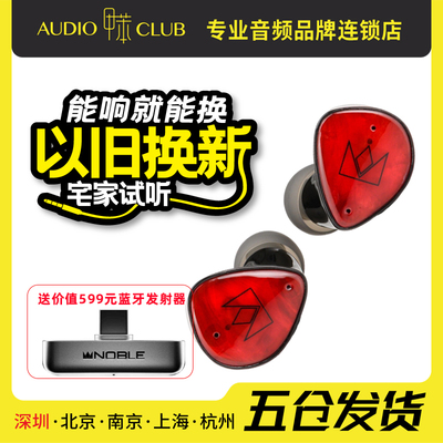 Noble/诺岱 Amadeus 莫扎特单动圈入耳式真无线蓝牙耳机