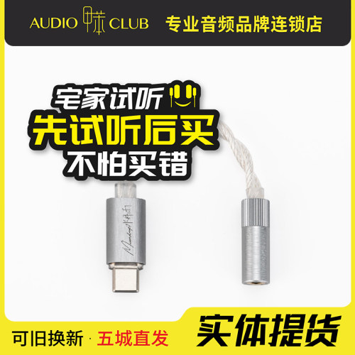 CB19小尾巴升级线单晶铜耳放