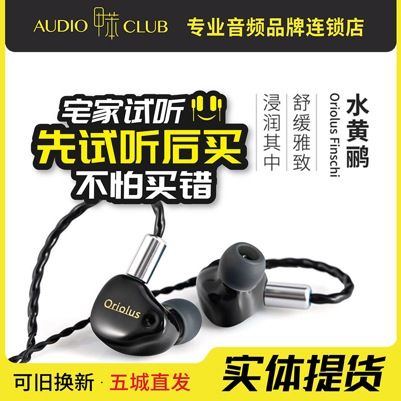 Oriolus 水黄鹂入耳式圈铁混合耳机老人家鸟塞