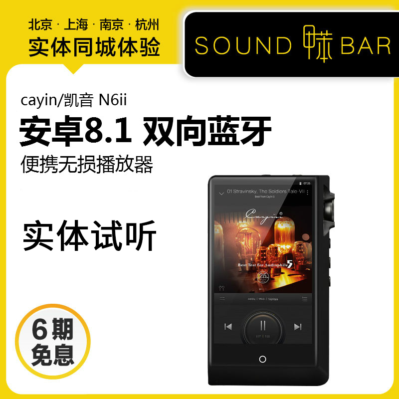 甲苯 凯音/Cayin N6ii N62代HIFI发烧无损音乐播放器安卓蓝牙MP3|ruв категории MP3/MP4/iPod/диктофон - от Buy2taobao.com для оказания профессиональной услуги покупки агента Taobao