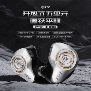 EPZ P50有线耳机五单元入耳式HIFI监听K歌高品质音乐耳机免费定制