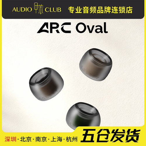 EFFECT AUDIO ARC Oval 弧形椭圆耳塞套 Singularity奇点 by
