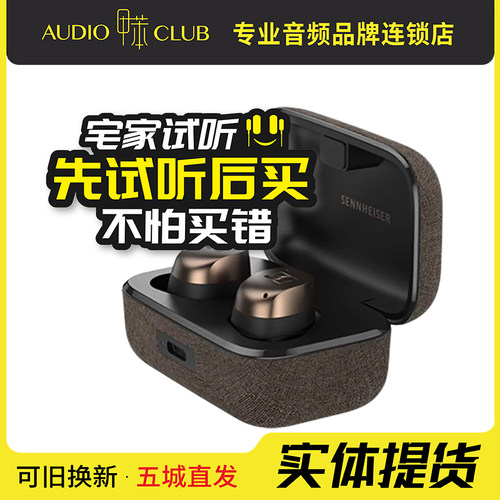 森海真无线四蓝牙耳机三代升级