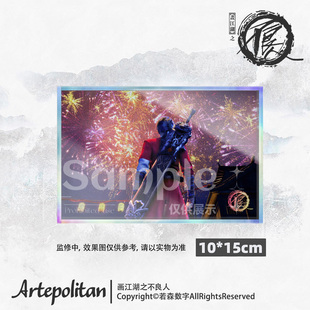 芦亭官方正版画江湖之不良人名场面系列双闪亚克力色纸