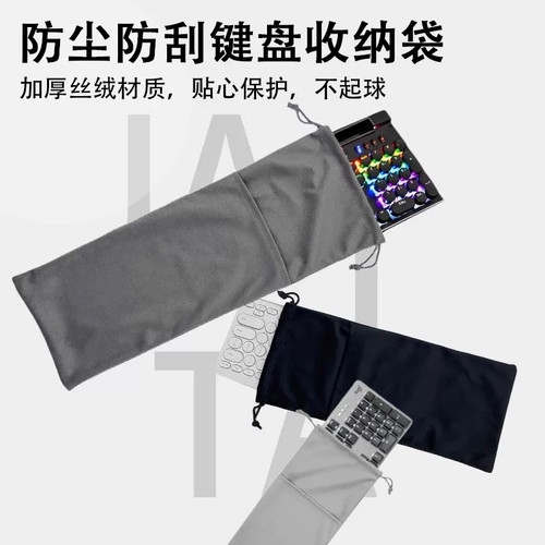 机械键盘收纳袋防尘保护套
