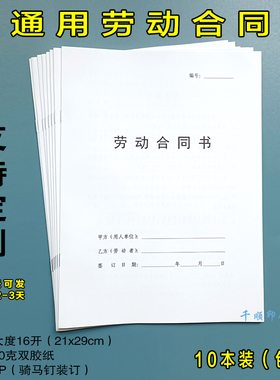 通用劳动合同公司工厂员工用工协议书合同书定制定做打印制作印刷