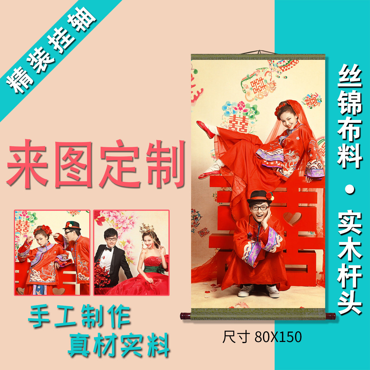 来图定制订制卷轴挂轴画古装民族汉服饰高档实木纯布绢丝全家福
