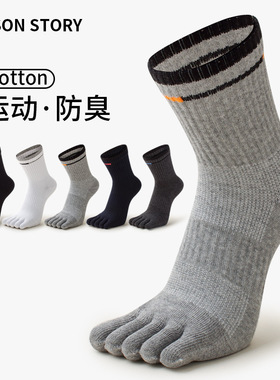 五指袜男纯色棉袜春秋季中筒收腰袜子防臭五趾男士吸汗运动分趾袜