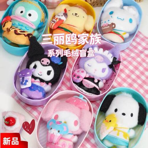 灵动创想正版三丽鸥家族毛绒盲盒库洛米美乐蒂玉桂狗公仔挂件礼物