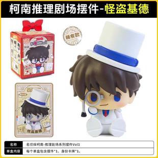 灵动创想名侦探柯南推理剧场盲盒基德新一周边礼物手办公仔摆件