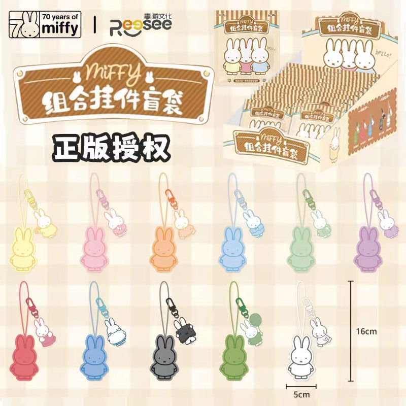 雷曦文化新品米菲亚克力二弹毛绒组合挂件盲袋全新周边书包挂件