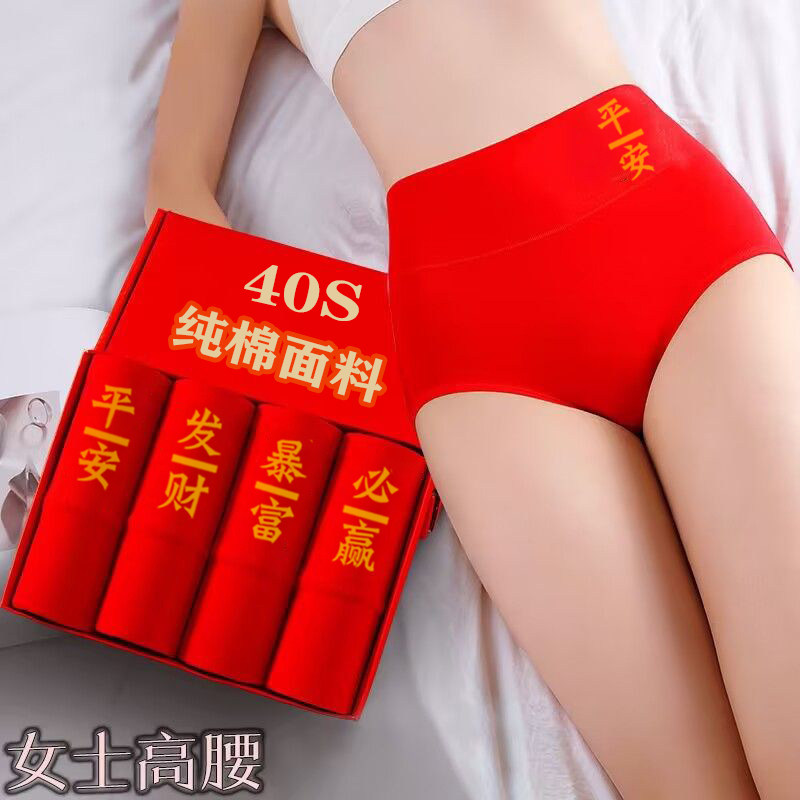 6龙年本命年好运大红色内裤女士纯棉高腰结婚全棉大码三角裤短裤,女士内衣/男士内衣/家居服,女三角裤,淘宝优惠券,粉丝福利购,淘宝优惠卷