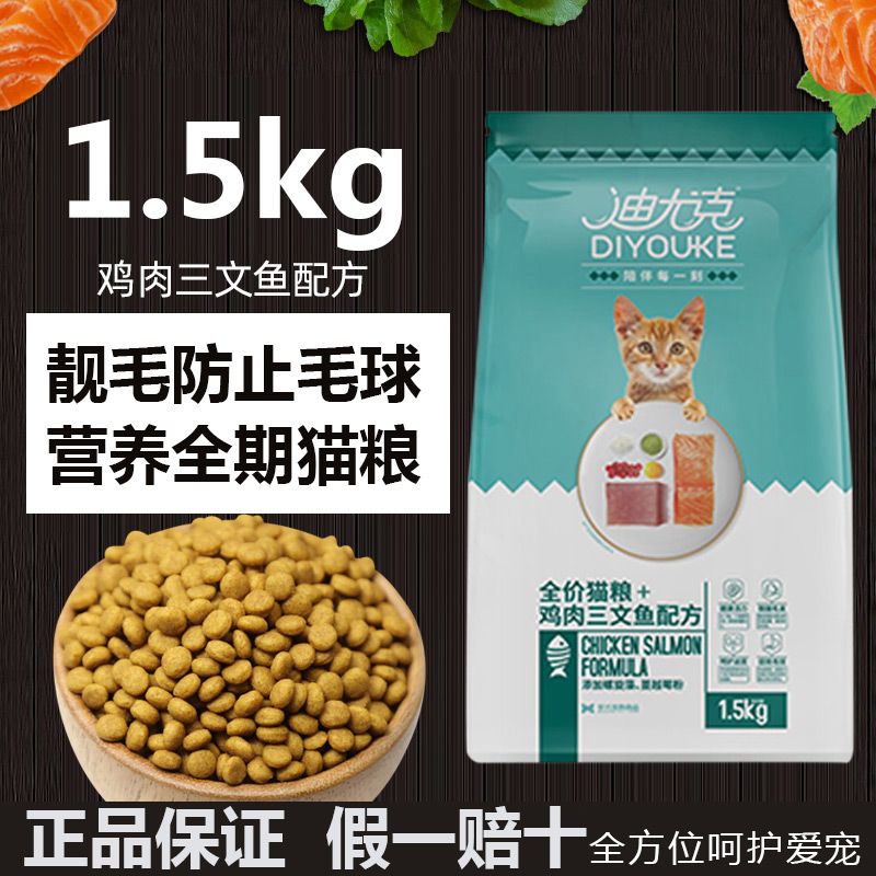 迪尤克猫粮鸡肉三文鱼猫主粮通用