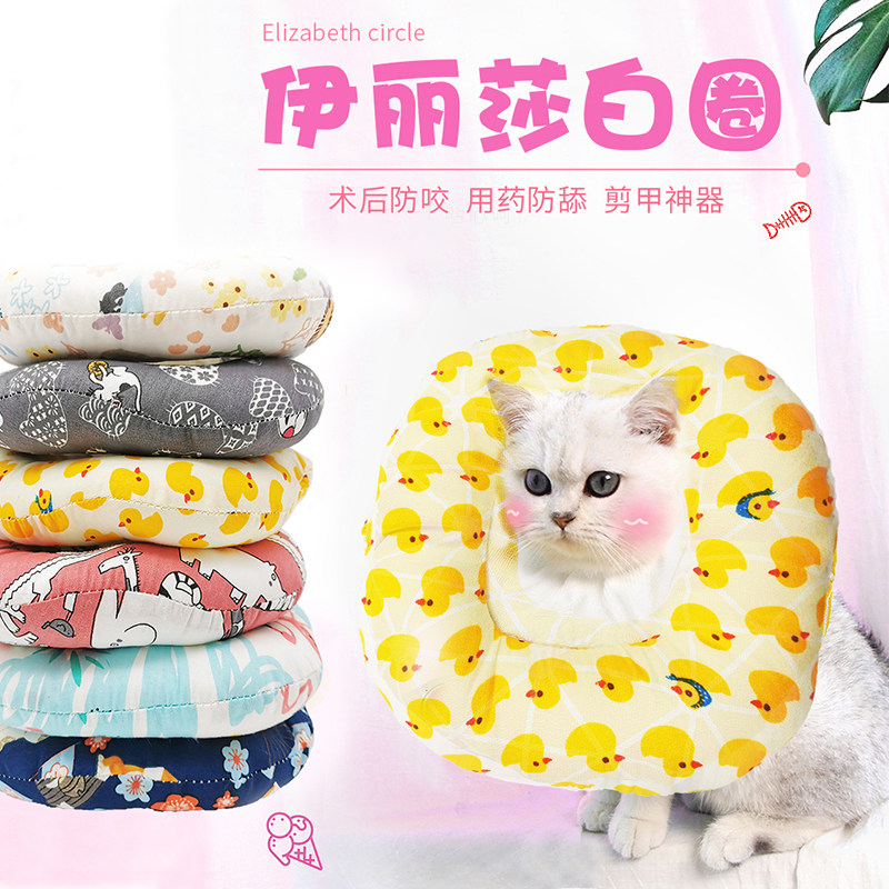 伊丽莎白圈 猫咪围脖套犬猫通用防抓猫项圈 防护圈美容罩可爱项圈,宠物/宠物食品及用品,项圈/肩带,淘宝优惠券,粉丝福利购,淘宝优惠卷