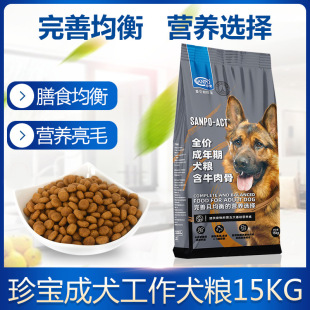 珍宝ACT狗粮大型犬成犬15kg德牧拉布拉多金毛通用狗主粮30斤 包邮