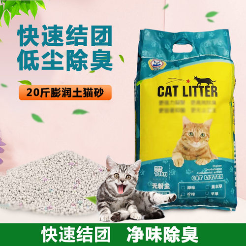 洁咪牌膨润土猫砂除臭强吸水10kg