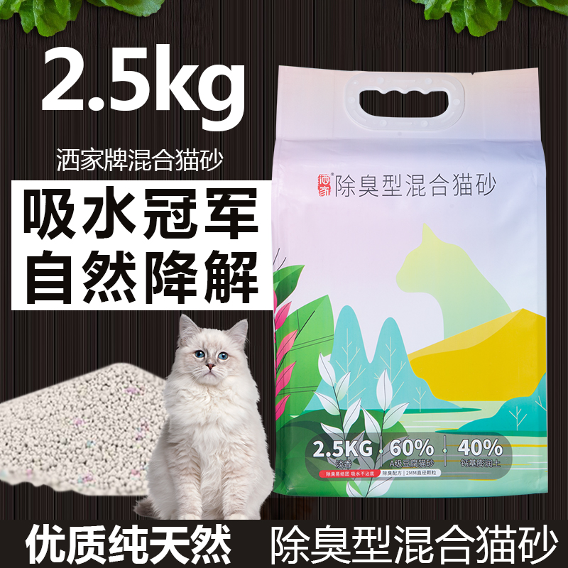 洒家除臭豆腐猫砂膨润土低尘清洁强吸水高结团超细小颗粒猫沙包邮