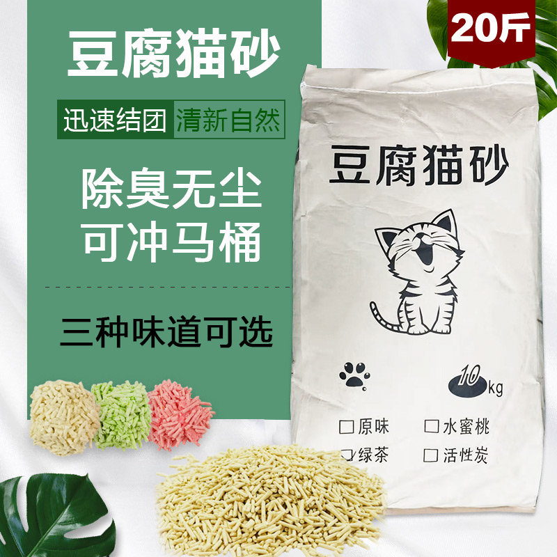 原味豆腐猫砂10公斤除臭无尘大袋20斤猫舍绿茶猫沙豆腐砂猫咪用品 宠物/宠物食品及用品 猫砂 原图主图