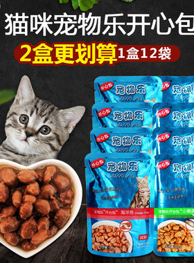 宠物乐开心包湿猫粮鱼肉味