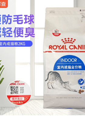皇家猫粮400g/2kg室内成猫粮I27猫主粮通用型1-7岁营养10kg猫咪粮