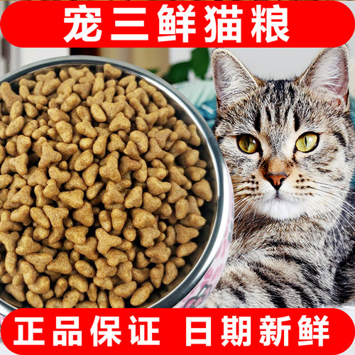宠三鲜全价猫粮全期成猫幼猫主粮