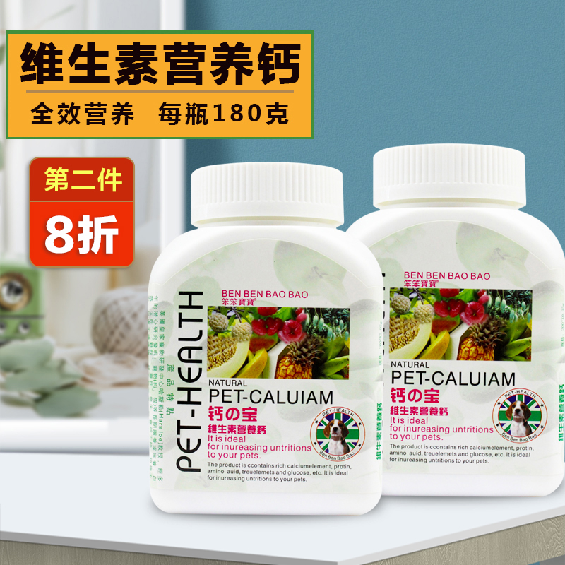 之宝维生素营养钙片泰迪金毛宠物