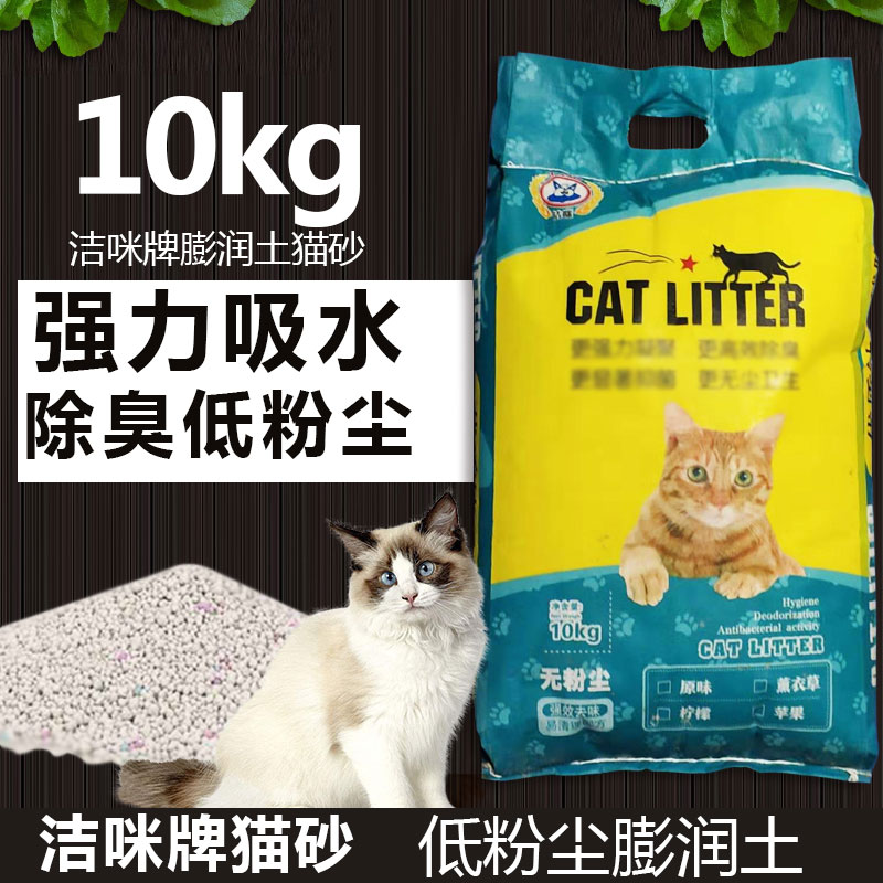 包邮膨润土除臭抗菌结团10kg猫砂