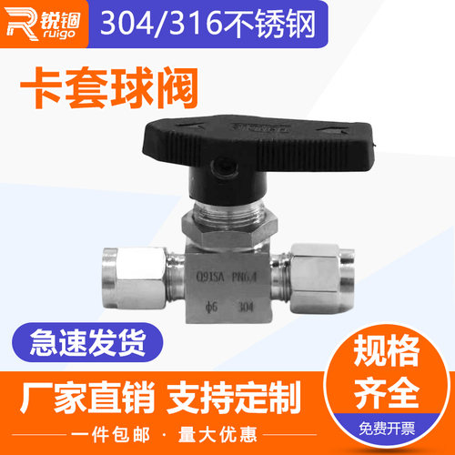 304/316不锈钢卡套球阀 直通 仪表管球阀 气路开关 仿美球阀