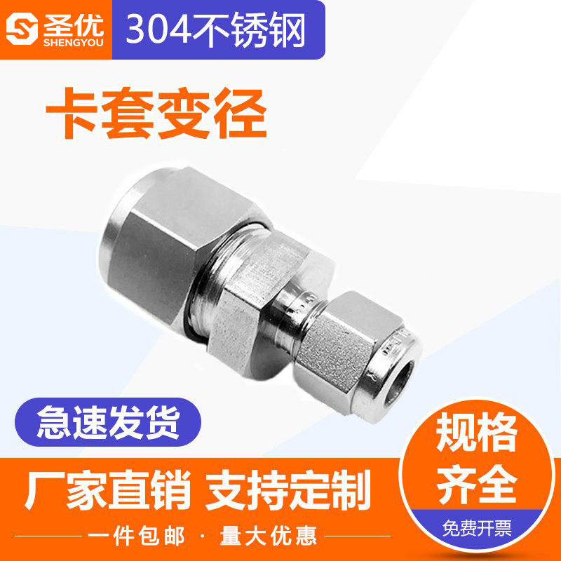 大小头变径直通铜管异径卡套接头