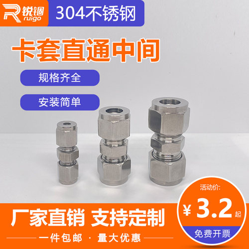 正304不锈钢卡套式接头 直通中间接头不锈钢卡套直通变径连接接头