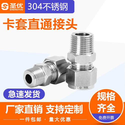 304不锈钢卡套单双管接头直通终端G/M螺纹 气源仪表外螺纹接头