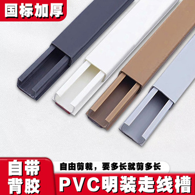 自粘pvc槽免钉自粘，理线好帮手