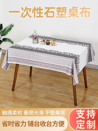 一次性加厚桌布防水防油免洗酒店