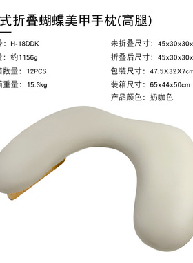美甲U型手枕高腿可折叠皮质沙发枕垫美甲店专用桌面美甲手枕